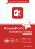 PowerPoint多媒体课件制作实用教程（第4版·微课视频版） 商品缩略图0