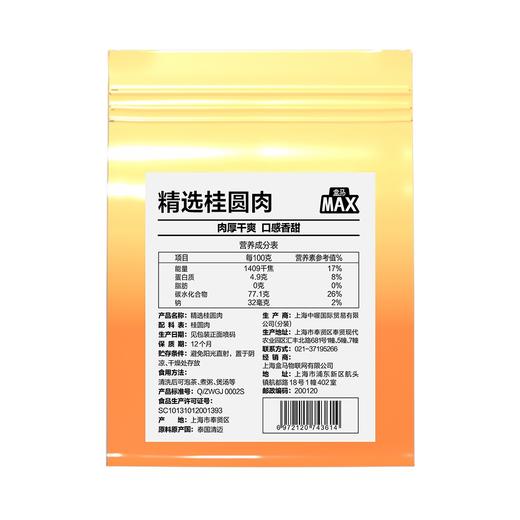 盒马 MAX 桂圆肉 300g 商品图3