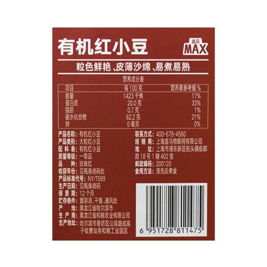 盒马 MAX 有机红小豆 2.2kg 商品图4