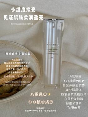 黄玉兰精油10%进口VCIP光感奶油肌发酵精华褪黑皮（PRO版）30ml