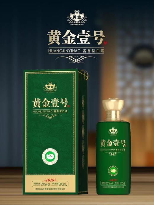 黄金酱酒 （绿色）贵州茅台镇酱香型 53度 500mL 商品图1