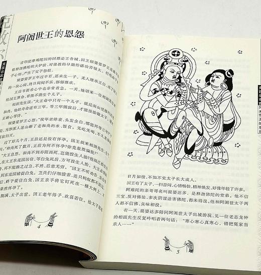 《克孜尔石窟壁画故事精选》，平装，陈钰等编著，张爱红绘，新疆人民出版社2005年一版一印，271页，定价28元，售价28元。 商品图8