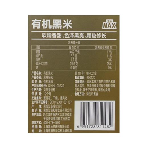 盒马 MAX 有机黑米 2.2kg 商品图4