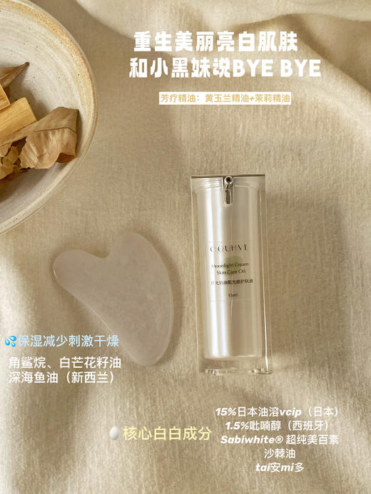 黄玉兰精油+茉莉精油15%VCIP光感肌美白油均匀肤色暗黄斑点加强PRO15ml 商品图3