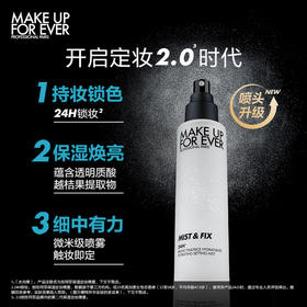 【品牌热卖】Make up for ever浮生若梦新款定妆喷雾100ml