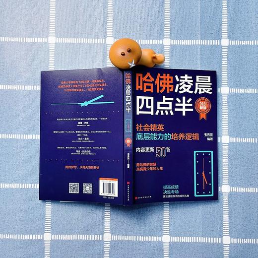 哈佛凌晨四点半 商品图2