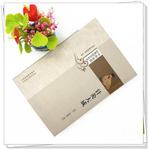 针灸大成 明·杨继洲 撰（中医必读经典读本丛书）中国中医药出版社 针灸学 临床 书籍 商品图1