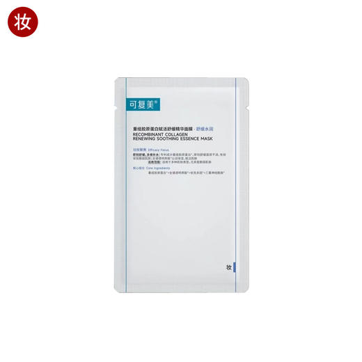 可复美舒舒贴(重组胶原蛋白赋活舒缓精华面膜)单片 商品图0