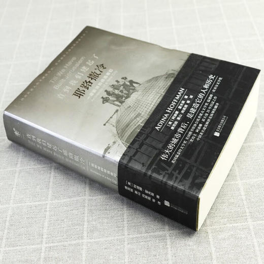 直到我们建起了耶路撒冷  一座新城的缔造者们 商品图1