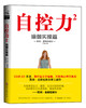 自控力.2：瑜伽实操篇 商品缩略图0