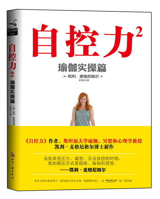 自控力.2：瑜伽实操篇 商品图0
