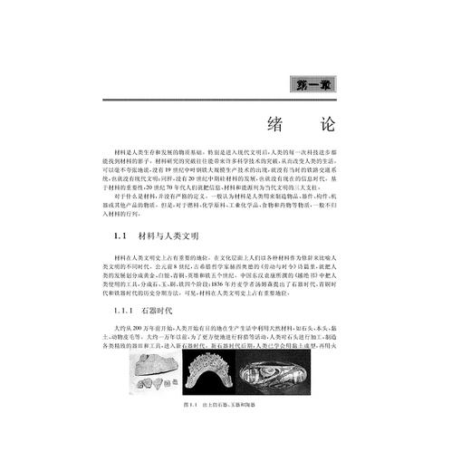 应用材料基础/吴进明 商品图1