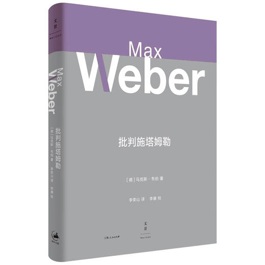 批判施塔姆勒 商品图0