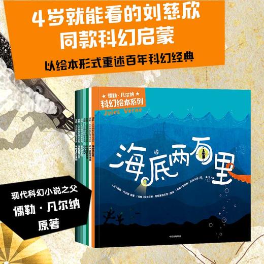 儒勒·凡尔纳科幻绘本系列（7册） 商品图0