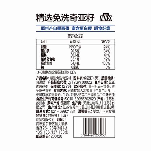 盒马 MAX 精选免洗奇亚籽 900g 商品图4