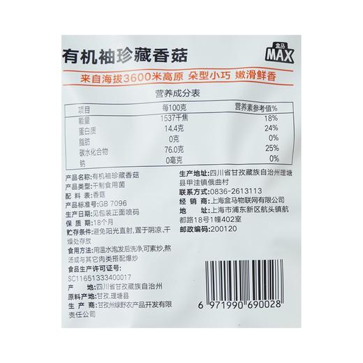 盒马 MAX 有机袖珍香菇 300g 商品图4