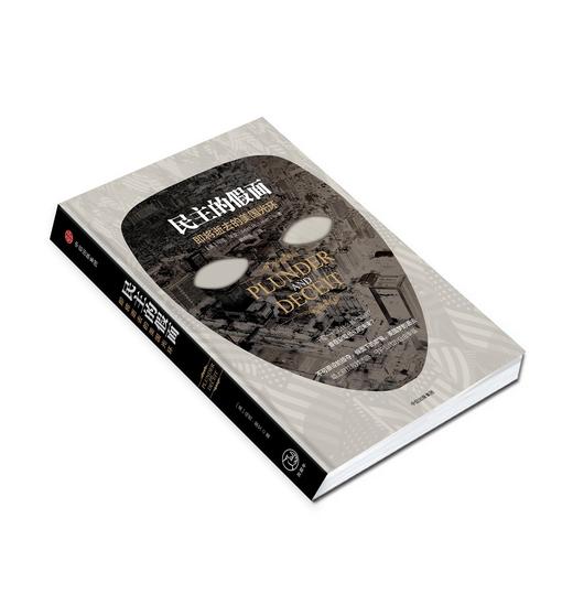 民主的假面 商品图1