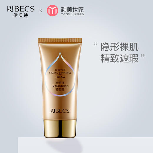 伊贝诗BB霜控油遮瑕裸妆保湿隔离粉底液正品 商品图0