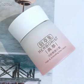 全新开样佰草集典萃活肤鲜颜日霜50g 提亮肤色补水