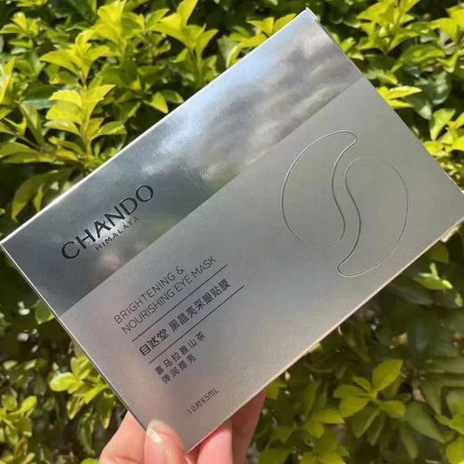 5盒自然堂黑晶亮采眼贴膜 10片/盒淡化细纹黑眼圈紧致补水保湿去眼袋 商品图0