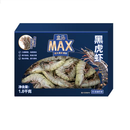 盒马 MAX 活冻黑虎虾 1.8kg（46-54只） 商品图4