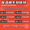 【0℃以下必拍】保温棉1份（详见说明/单买不发货） 商品缩略图0
