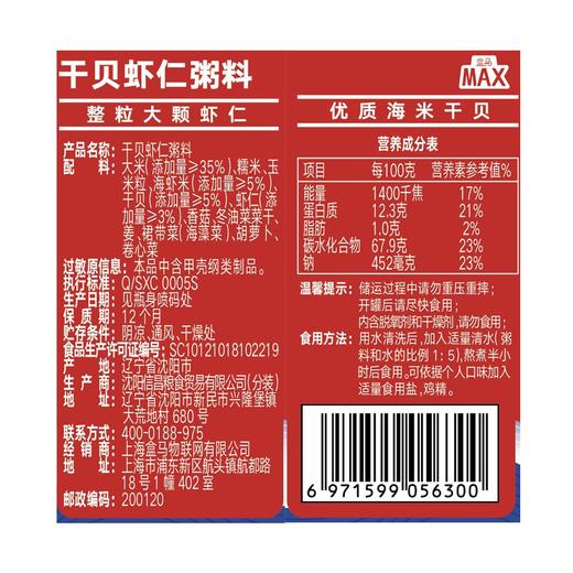 盒马 MAX 干贝虾仁粥料 1.4kg 商品图4