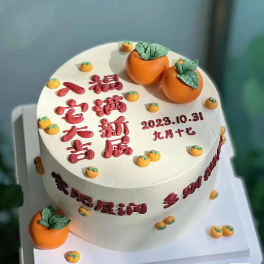 【福满新居】-乔迁蛋糕/半翻糖蛋糕 商品图0