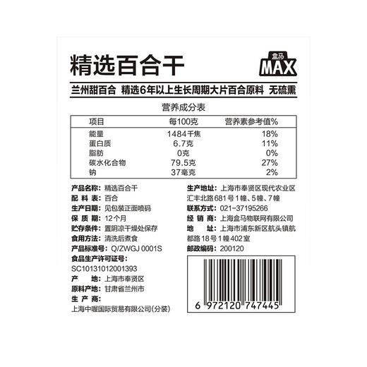 盒马 MAX 精选百合干 200g 商品图3