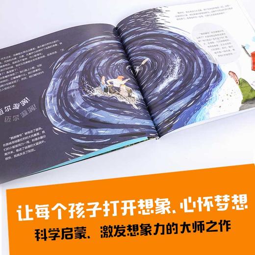 儒勒·凡尔纳科幻绘本系列（7册） 商品图5