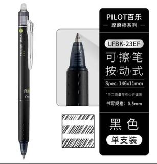 百乐 彩色按动可擦笔 商品图0