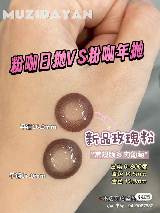『大直径』YEELENS-SHEEPCON-双版本粉咖14.5mm【日抛 度数0-800度 无525/575】【年抛 0-1000度 含有525/575】 商品图0