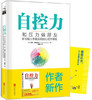 自控力：和压力做朋友 商品缩略图0