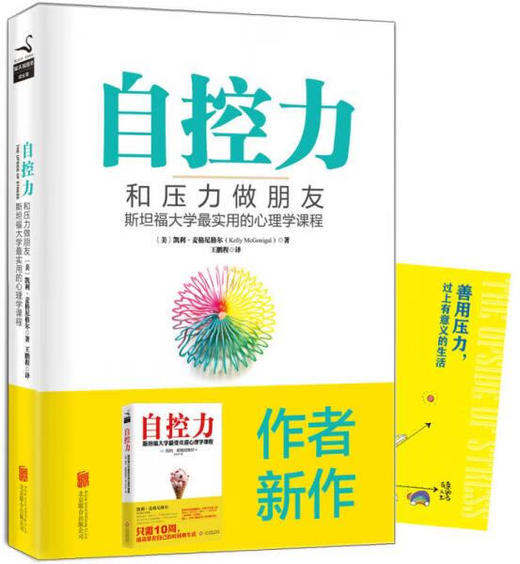 自控力：和压力做朋友 商品图0