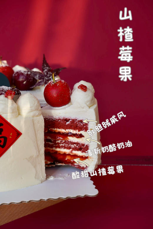 山楂莓果-6寸 商品图1