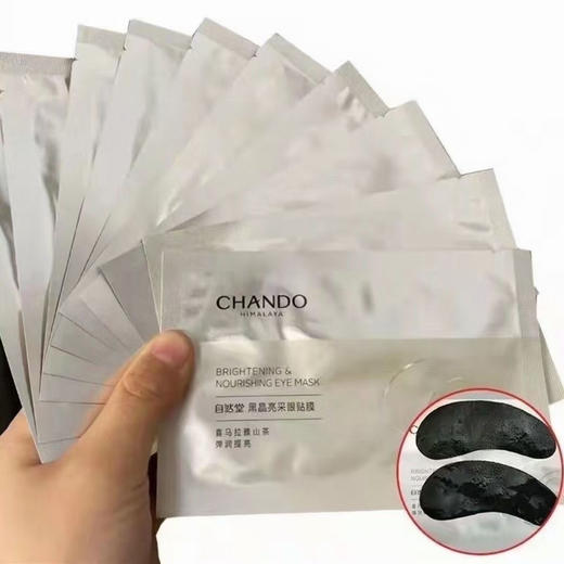 5盒自然堂黑晶亮采眼贴膜 10片/盒淡化细纹黑眼圈紧致补水保湿去眼袋 商品图1