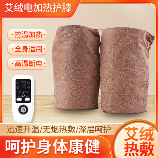 电加热艾草护膝 缓解老寒腿  加快热循环 男女腿部保暖原价65元会员价54元 商品图0