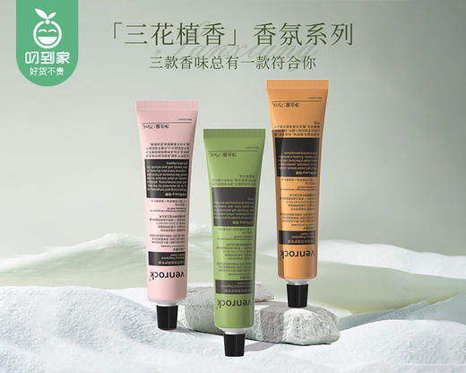 venrock植萃芳香护手霜套盒/1盒（75ml*3支）限用日期：28年1月补单专用 商品图1