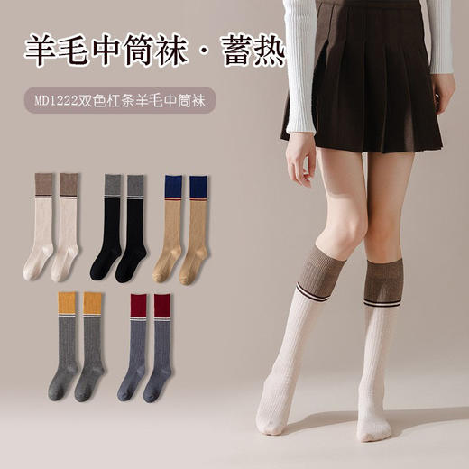 【羊毛混纺中筒袜】潮流拼色羊毛袜加厚秋冬款 显瘦双色杠条袜美拉德中筒袜小腿袜 商品图0