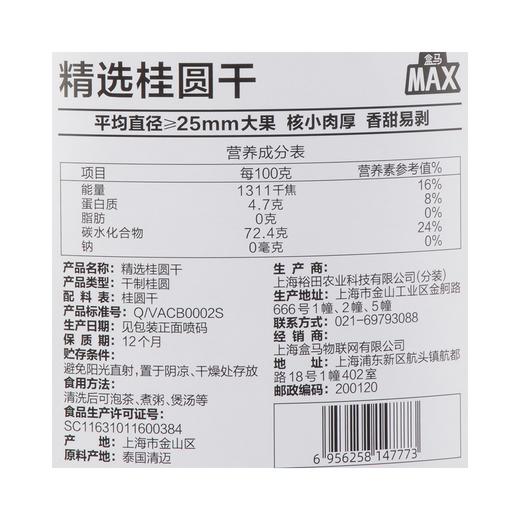 盒马 MAX 精选桂圆干 1kg 商品图4