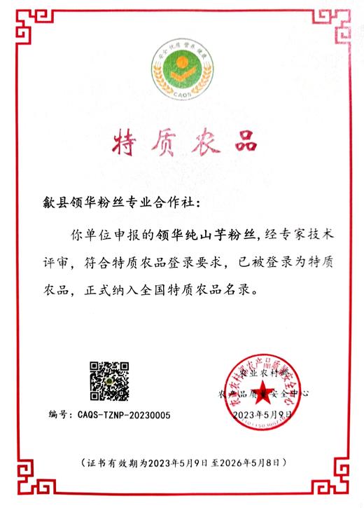 （华鑫）纯山芋粉丝 商品图3