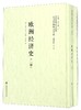 欧洲经济史（套装共2册） 商品缩略图0
