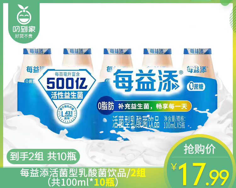 【到手2组】每益添活菌型乳酸菌饮品/2组（共100ml*10瓶）