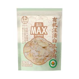 盒马 MAX 有机汪清白玉木耳 300g