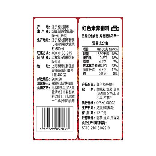 盒马 MAX 红色素养粥料 1.5kg 商品图3