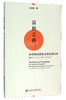 富裕之路：水库移民创业支持及其行动 基于温州地区的个案研究 商品缩略图0