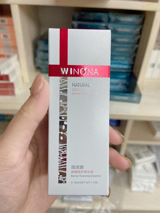 薇诺娜屏障修护精华液30ml修复屏障增厚角质 商品图0