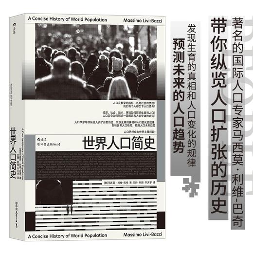 世界人口简史 商品图0