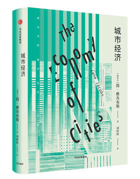 城市经济