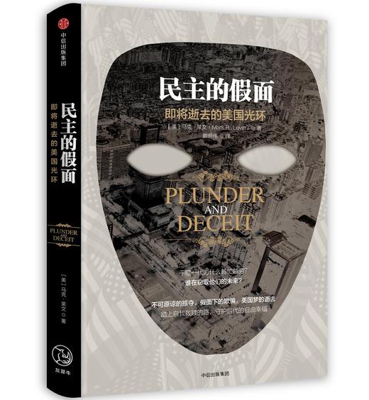 民主的假面 商品图0